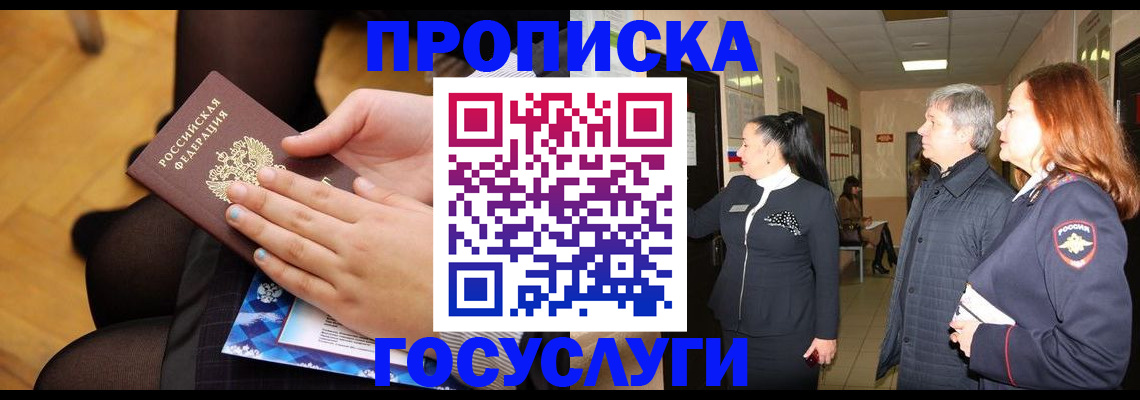 временная регистрация для школы в Одинцово