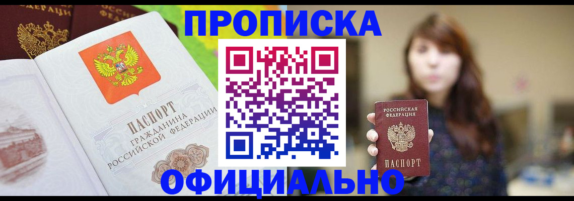 временная регистрация собственник в Одинцово