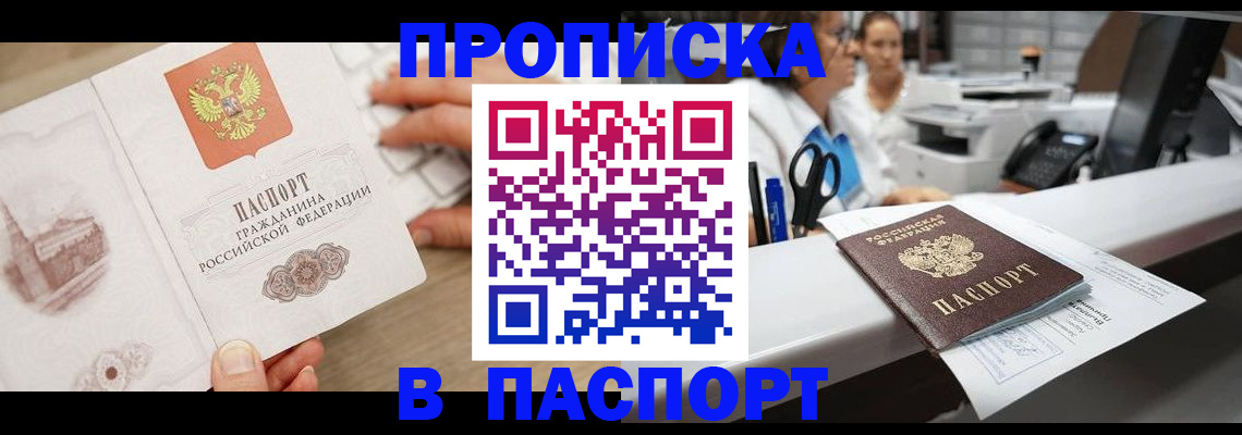 временная прописка в Одинцово