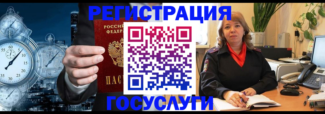 миграционный учет в Одинцово
